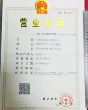 電子線生產(chǎn)廠家廠營業(yè)執(zhí)照